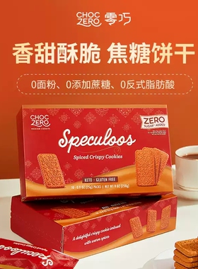 CHOCZERO零巧焦糖饼干0面粉0添加蔗糖早餐办公室配咖啡进口240g
