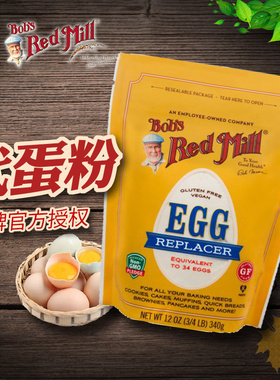 美国Bob's Red Mill红磨坊代蛋粉Egg replacer无麸鸡蛋替代素蛋粉