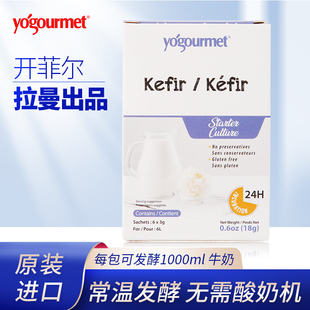 优古母里海开菲尔发酵菌法国进口乳酸菌粉Kefir家用自制酸奶粉剂