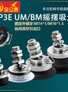 机械手真空吸盘ZP3E-TF32/40/50/63/80/100/125UM/BM-AL14/AL16