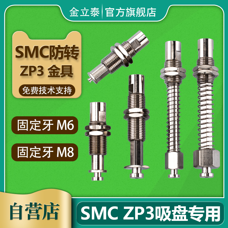 SMC ZP3系列金具支架ZP3B-T1J/T1K/T2AJ/T2AK/T2AJB防旋转支架-封面