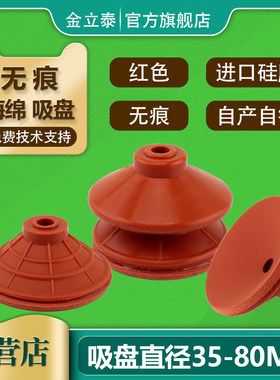 金立泰苏州进口硅胶无痕海绵吸盘