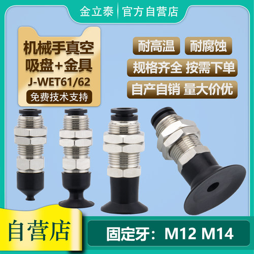 J-WET61/62系列机械手真空吸盘