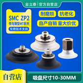 TB10MT TB20 薄型吸嘴 SMC机械手真空吸盘 30MT ZP2
