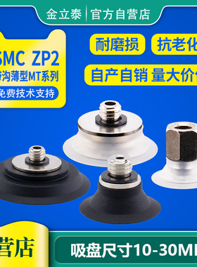SMC机械手真空吸盘 ZP2-TB10MT-H5 ZP2-TB20/25/30MT-H5 薄型吸嘴