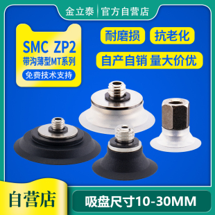 TB10MT ZP2 薄型吸嘴 30MT TB20 SMC机械手真空吸盘