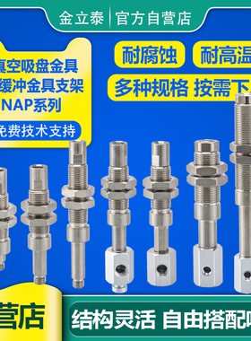 机械手真空吸盘连接杆NAPF金具支架缓冲3/6/10/15包含防转 铜材质