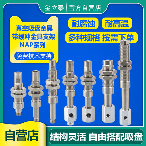 NAPF机械手吸盘支架防转铜材质