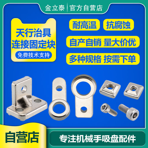 天行治具连接固定块机械手配件