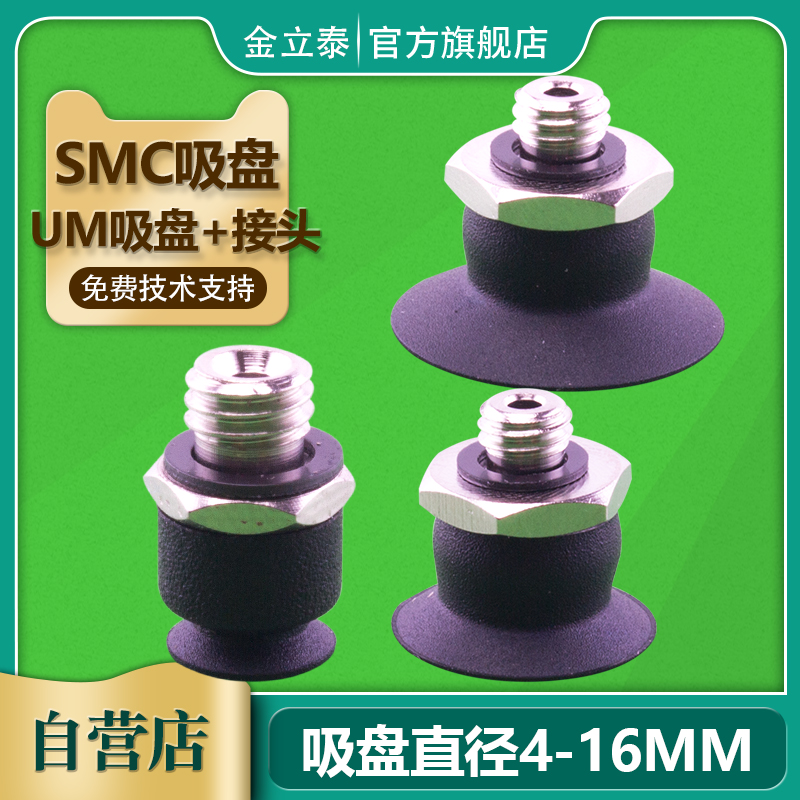 SMC真空吸盘 ZP3-T04UM/T06UM/T08UM/T10UM/T13UM/T16UM-A5机械手 标准件/零部件/工业耗材 真空吸盘 原图主图