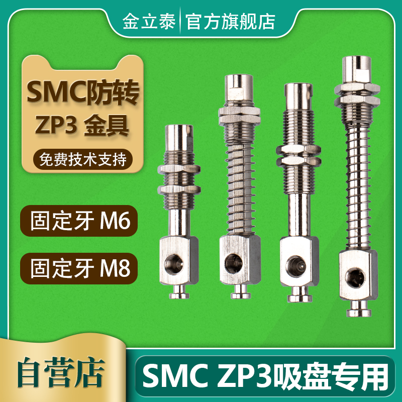 SMCZP3系列侧边进气真空吸盘金具