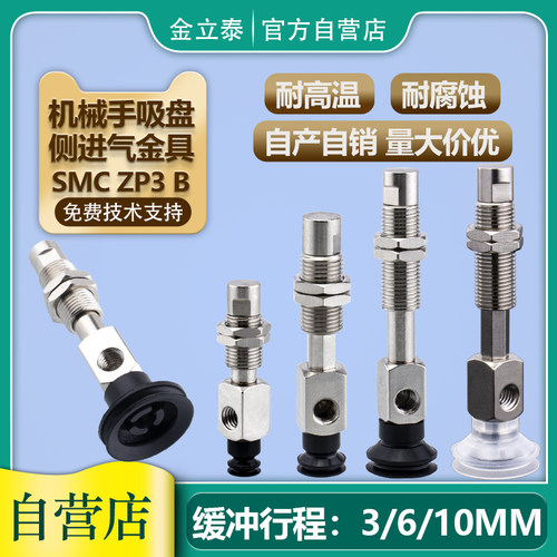 机械手真空吸盘金具支架ZP3-Y4/T6/T8/T10/T13/16B-J/K 3/6/10-B5