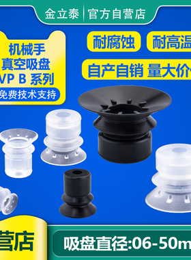 工业机械手真空吸盘 VP/06/08/10/15/20/25/30B气动配件强力吸嘴