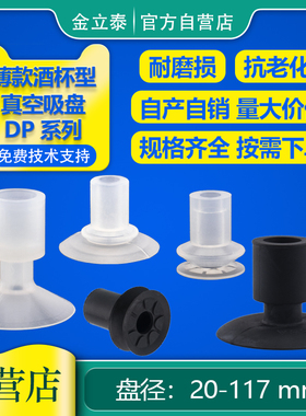 机械手真空吸盘工业气动配件 PNG-130B DP-32/45/50/54/28/117