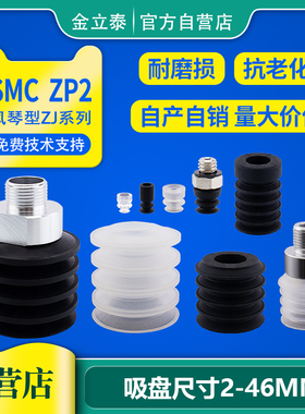 SMC真空吸盘 ZP2-02/04/05/06/40/46ZJ ZP2-B15/B20/B30ZJS机械手