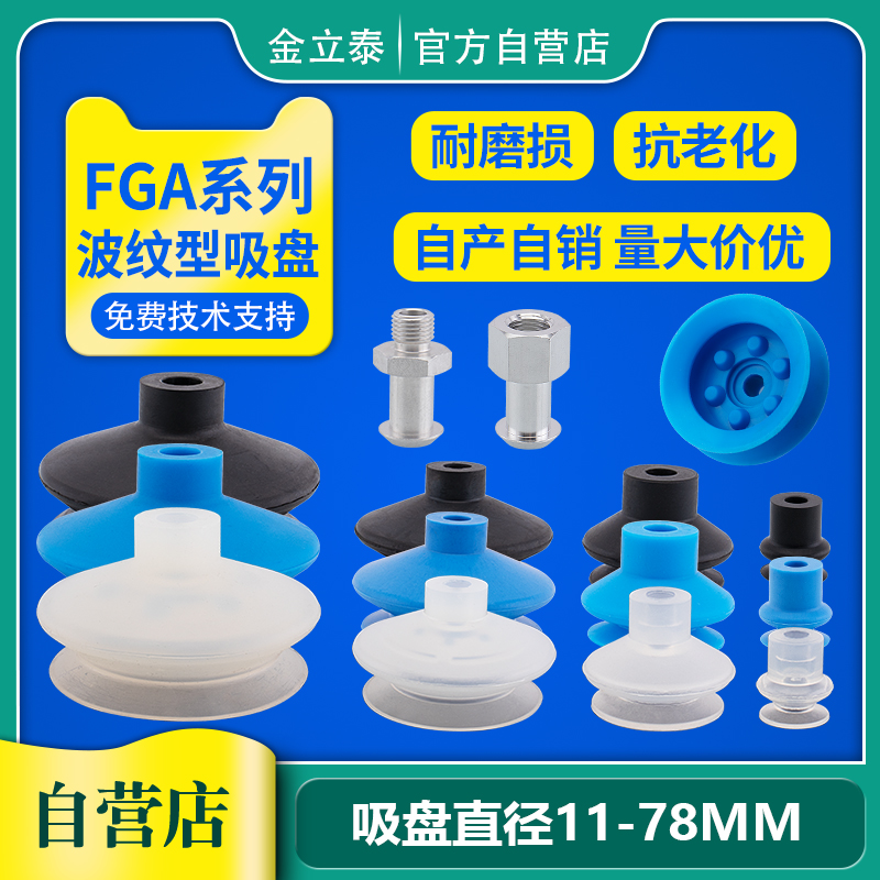 FGA系列机械手真空吸盘波纹