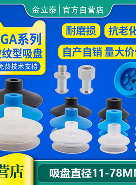 机械手真空吸盘波纹FGA-11/14/16/20/22/25/33/43/53/63/78全系列