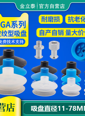FGA系列机械手真空吸盘波纹