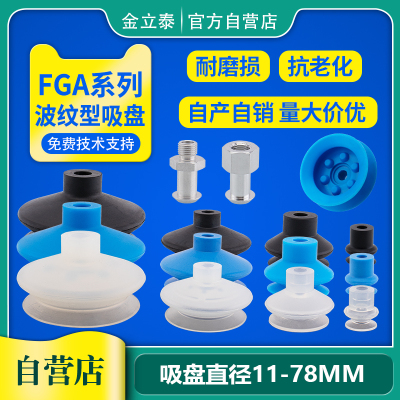 FGA系列机械手真空吸盘波纹