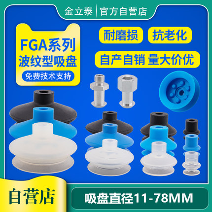 机械手真空吸盘波纹FGA-11/14/16/20/22/25/33/43/53/63/78全系列
