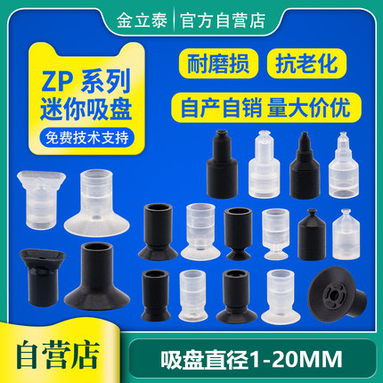 SMC迷你型机械手真空吸盘工业气动配件 ZP-02/3/4/6/8/11/BT5/7