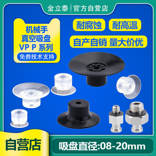 15P 10P 20P 08P 薄型机械手真空吸盘工业气动配件VP