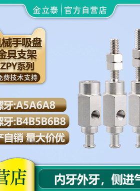 机械手真空吸盘侧进气金具支架