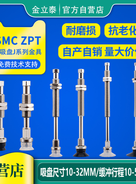 SMC吸盘机械手金具吸嘴ZPT13USJ10-B5-A10厂家直销价优工厂直发
