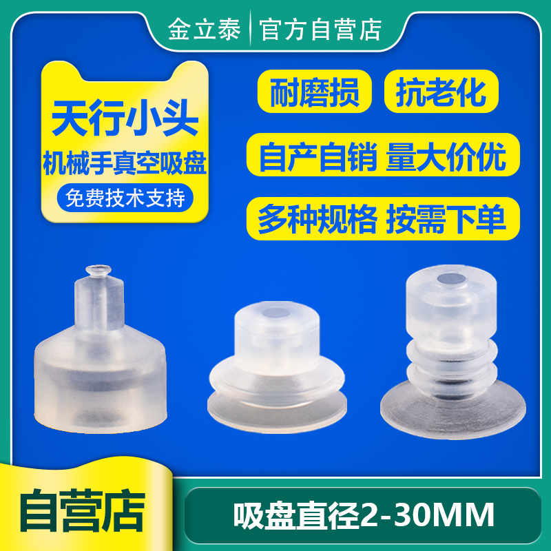机械手硅胶耐高温气动真空吸盘