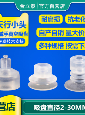 天行小头机械手真空吸盘SP/DP/MP强力硅胶吸嘴耐高温工业气动配件