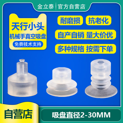 天行小头机械手真空吸盘SP/DP/MP强力硅胶吸嘴耐高温工业气动配件