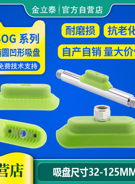 机械手真空吸盘椭圆凹型盘面SOG15x40mm/SOG35x100mm工业气动配件