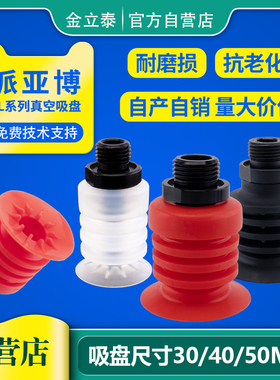 PIAB派亚博 机械手真空吸盘气动配件 BL30-5 BL40-5 食品包装专用