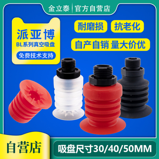 PIAB派亚博 机械手真空吸盘气动配件 BL30-5 BL40-5 食品包装专用