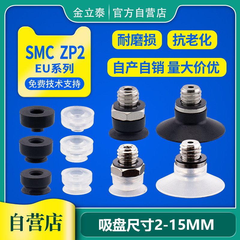 机械手真空吸盘ZP2-B02EU/04EU/B06EU/08EU/15EU工业气动配件吸嘴,标准件/零部件/工业耗材,真空吸盘,淘宝优惠券,粉丝福利购,淘宝优惠卷