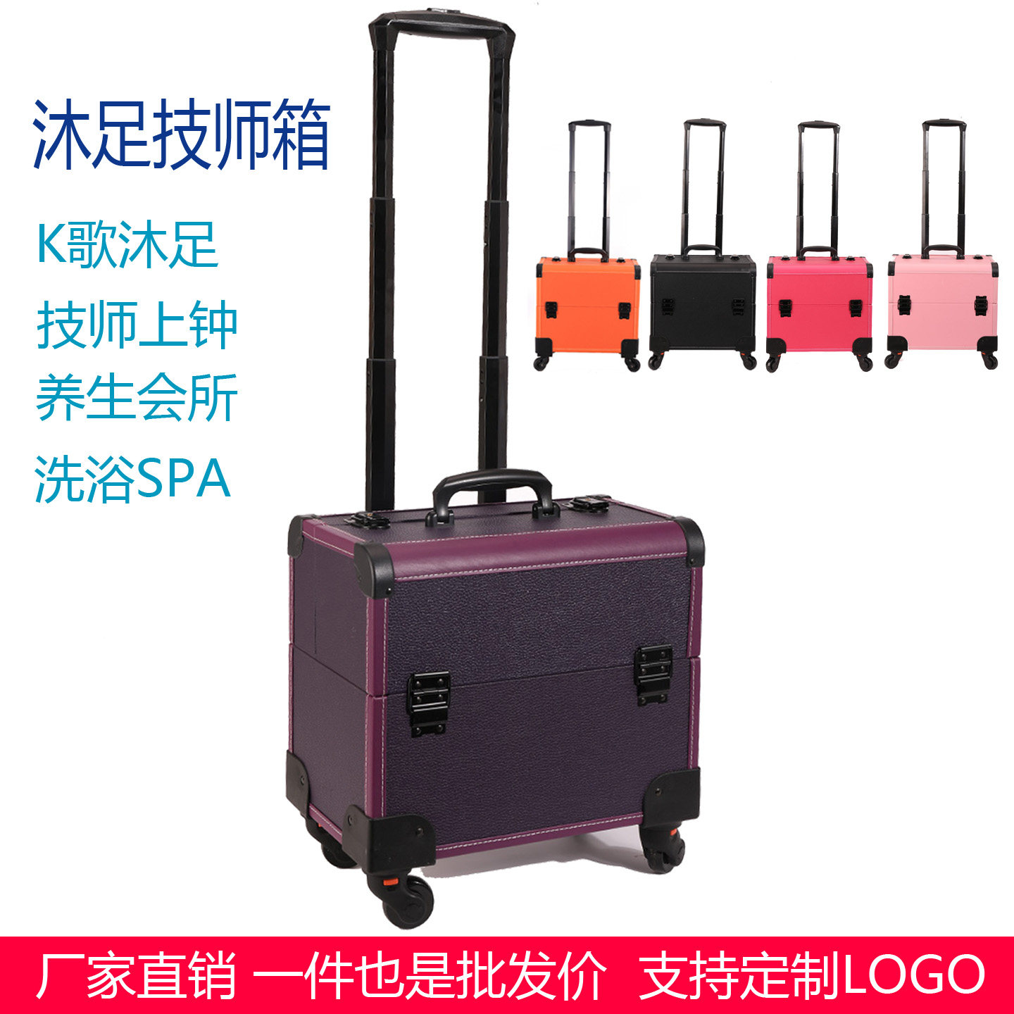 K歌沐足技师工具箱养生按摩休闲会所足疗拉杆箱大容量足浴上钟箱