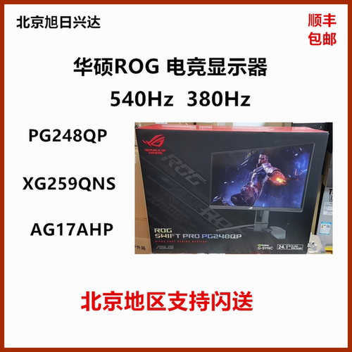 华硕ROGXG2592PG248高刷显示器