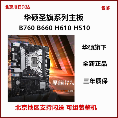 华硕圣旗 H510/610M B660M B760M支持10/11代12代CPU台式电脑主板