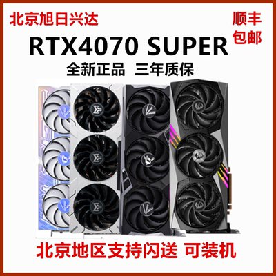 RTX4070SUPER12G华硕七彩虹技嘉