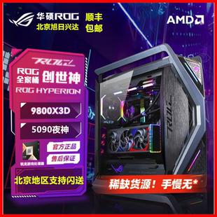 电脑 RTX5080 ROG全家桶 9800X3D 5090夜神电竞游戏电脑 AMD 组装