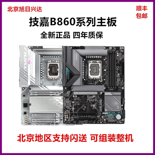 全新Gigabyte/技嘉 B860M AORUS PRO AX ELITE小雕 雪雕冰雕主板
