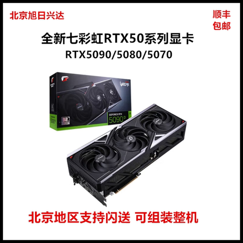 七彩虹RTX5090D50805070Ti显卡