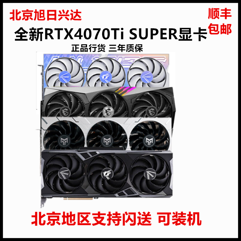 全新正品RTX4070TISUPER12G显卡