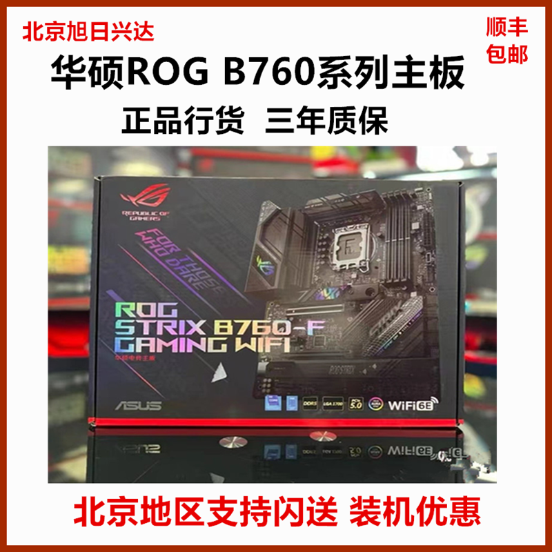 华硕ROG B760-A/F/G吹雪B760M-GAMING WIFI重炮手TUF天选背插主板 电脑硬件/显示器/电脑周边 智能电脑硬件 原图主图