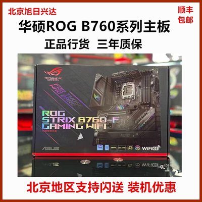 华硕ROGB760M吹雪TUF重炮手