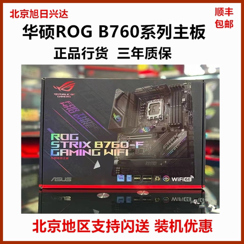华硕ROGB760M吹雪TUF重炮手