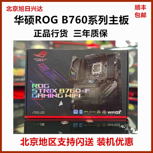 华硕ROG B760-A/F/G吹雪B760M-GAMING WIFI重炮手TUF天选背插主板-封面