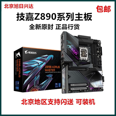 技嘉Z890/Z790AORUS超级雕小雕