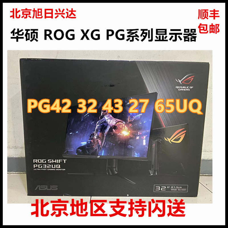 华硕ROG/PG27AQN248/35VQ/38/42UQ/49WCD/AQDM/32UCDM/65UQ显示器