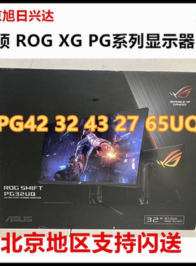 华硕ROG PG27AQWP PG32UCDM3 OLED DP2.1双模720Hz电竞游戏显示器